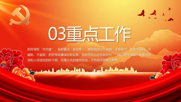 红色大气党建党支部年终工作总结PPT