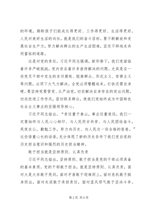 坚持根本宗旨,敢于担当作为学习讨论心得体会.docx