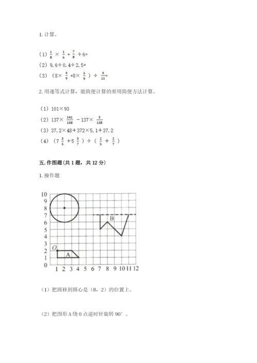 小学六年级数学上册期末考试卷及答案（夺冠）.docx