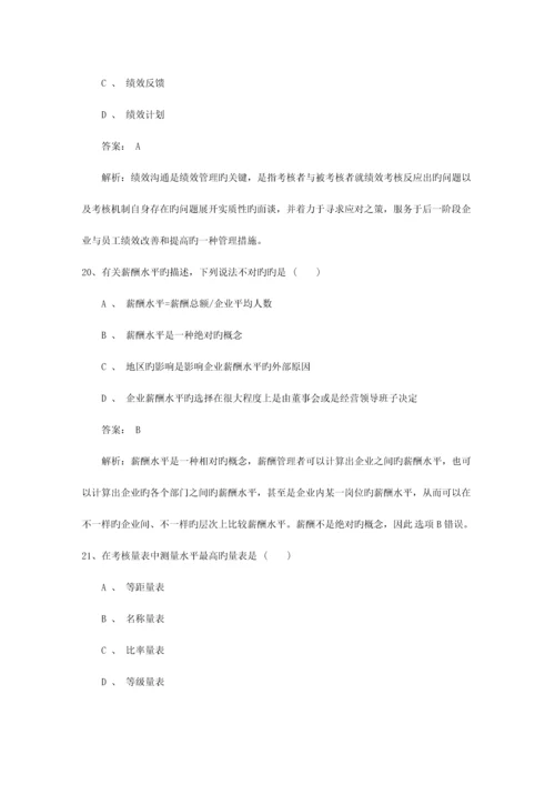 2023年吉林省企业人力资源管理师考试介绍必备资料.docx