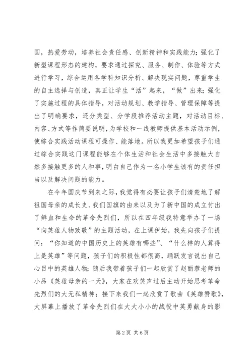 新《中小学综合实践活动课程指导纲要》学习心得 (3).docx