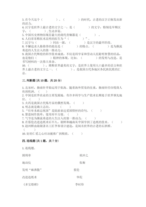 五年级上册道德与法治第四单元骄人祖先 灿烂文化测试卷含答案（综合卷）.docx
