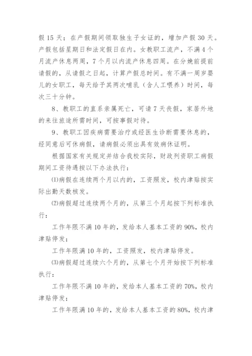 中职学校人事管理制度.docx