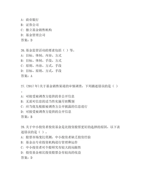 最新基金资格考试题库及参考答案（典型题）