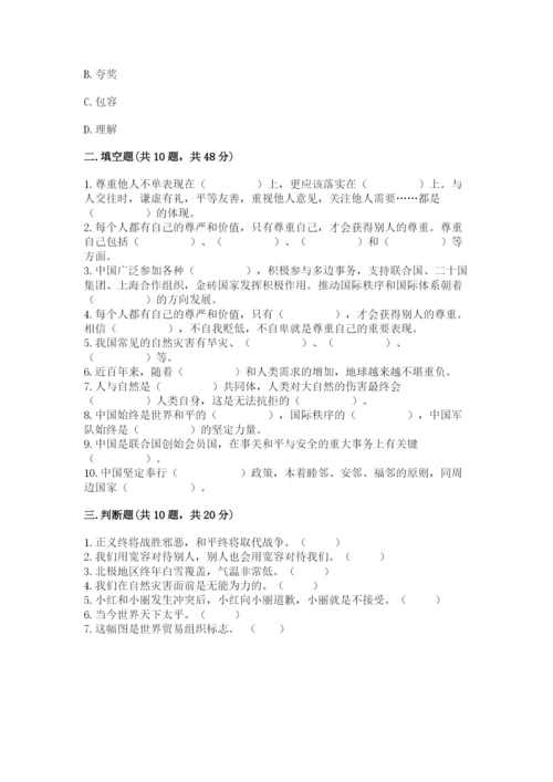 部编版道德与法治六年级下册期末测试卷含答案（培优b卷）.docx