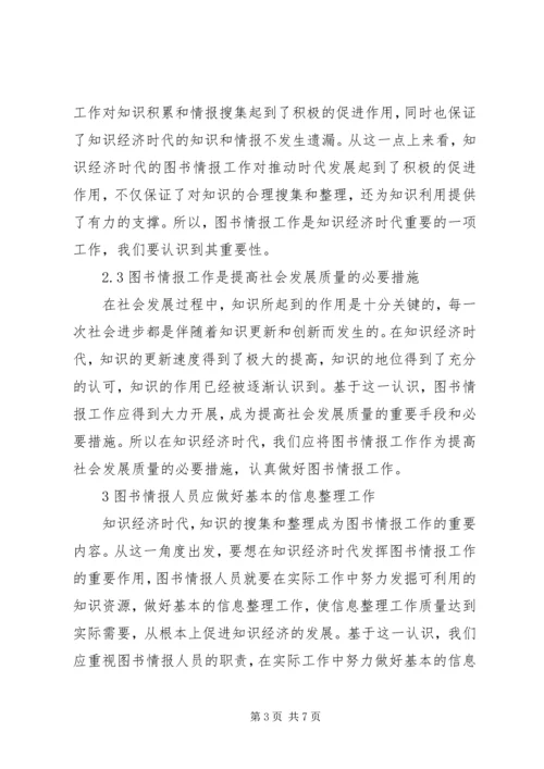 图书情报人员应对知识经济的措施.docx