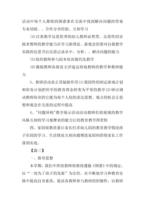 中班教研组长工作计划.docx