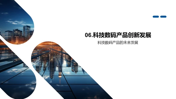 数码革新：未来展望