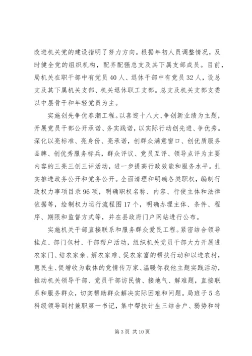 发改局开展保先活动工作报告 (2).docx