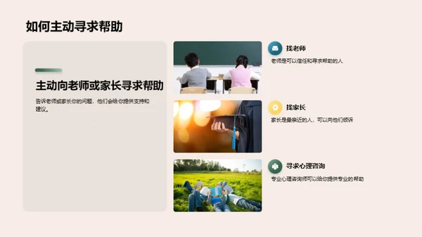 小学生心理健康指南