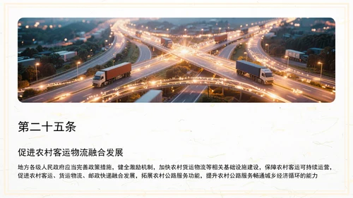 农村公路条例PPT课件