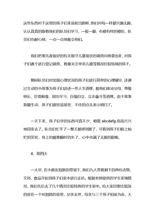 支教实践报告3000字大学生