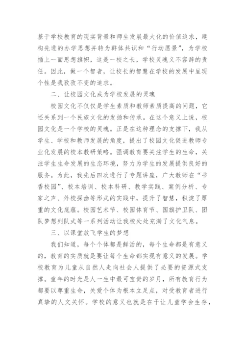 农村小学校长个人工作述职报告.docx