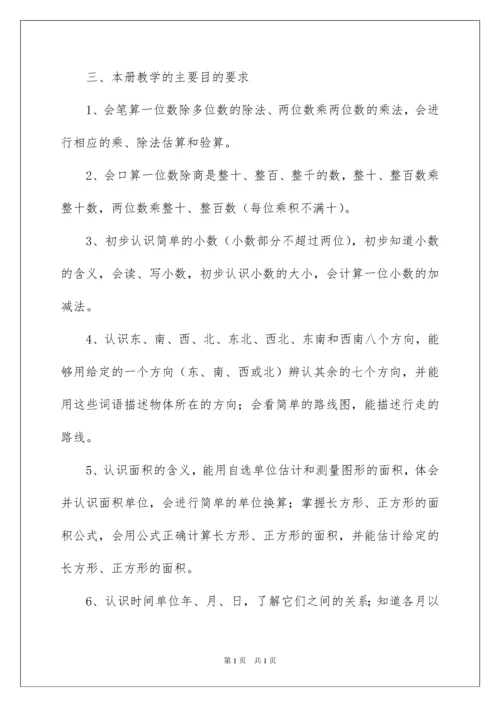 2022精选三年级下册数学教学计划三篇.docx