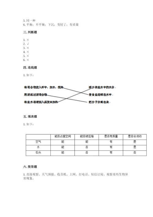 教科版三年级上册科学期末测试卷精品（能力提升）.docx