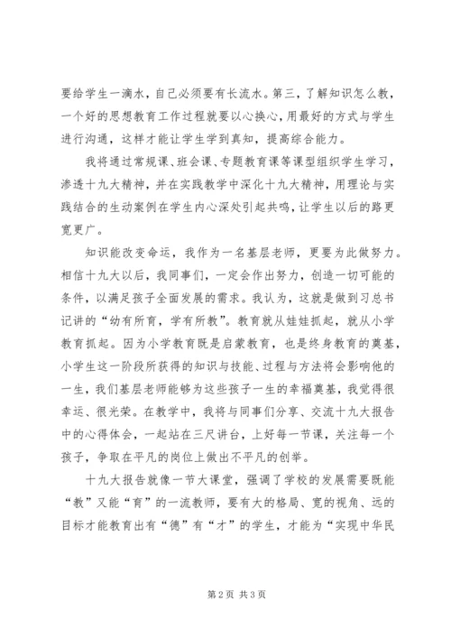学习十九大心得体会张华5篇.docx