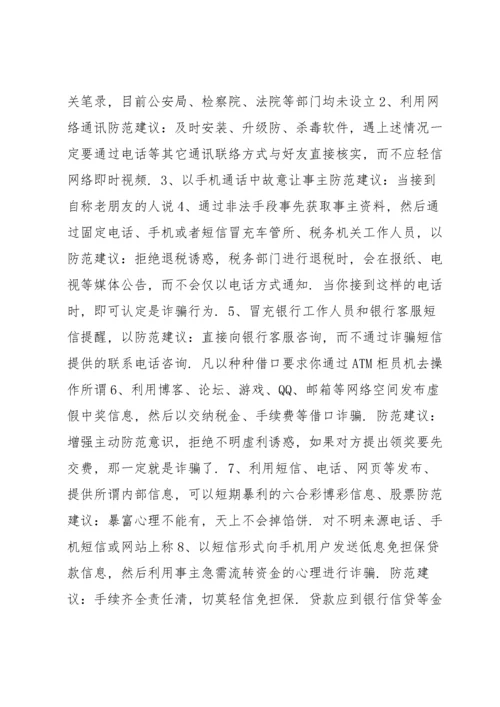 电信诈骗宣传材料范文(通用6篇).docx