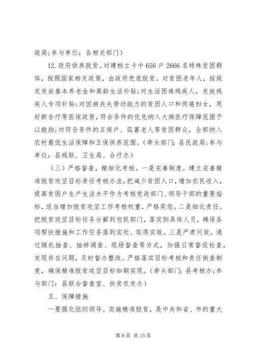 脱贫攻坚实施方案.docx