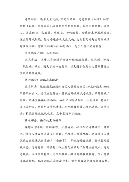 发烟硫酸生产工艺及市场分析.docx