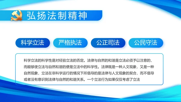 蓝色简约党支部工作专题动态PPT