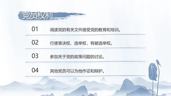 纪检监察党风廉政工作计划动态PPT