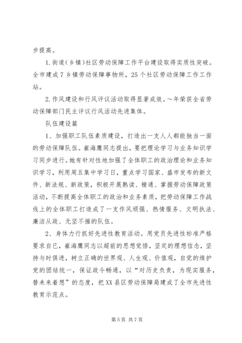 五一奖章推荐材料(劳动和社会保障局副局长).docx