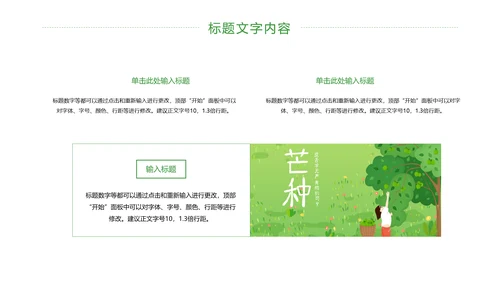 清新二十四节气芒种节气农业PPT模板