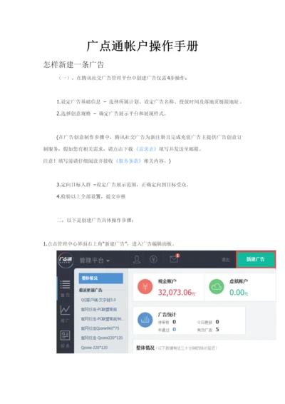 广点通帐户操作基础手册.docx