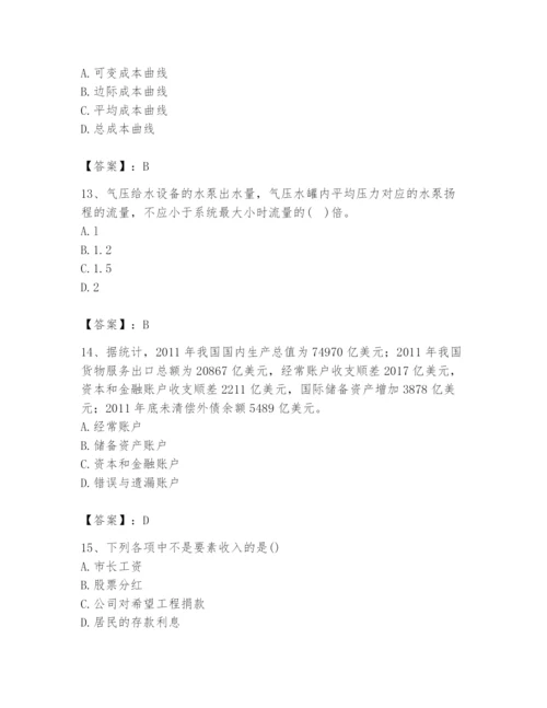 2024年国家电网招聘之金融类题库含完整答案【各地真题】.docx