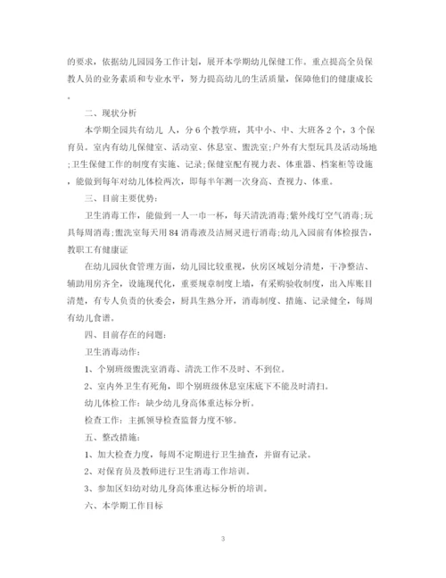 精编之幼儿园卫生保健工作计划模板范文.docx