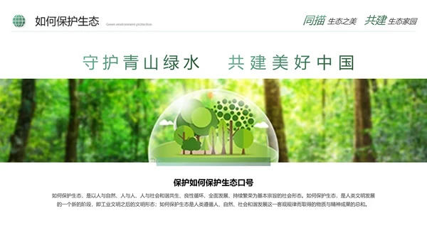 绿色简约生态文明建设生态环保培训ppt模板