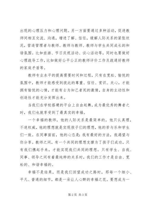 学习《教师幸福的艺术》的心得体会.docx