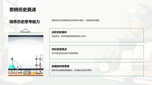 历史教育新实践PPT模板