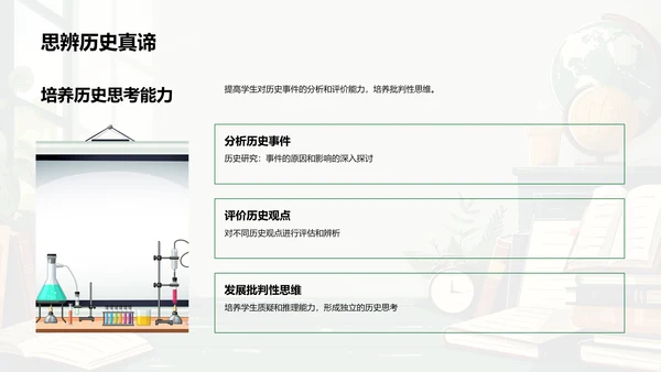 历史教育新实践PPT模板
