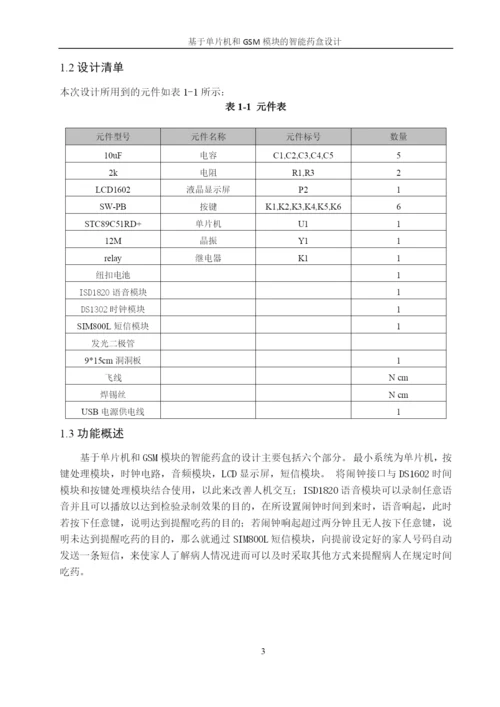 高倩倩201609180328毕业论文.docx