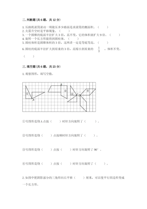 北师大版数学六年级下册期末测试卷精编.docx