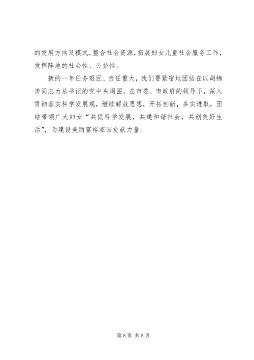 市妇联年度工作计划.docx