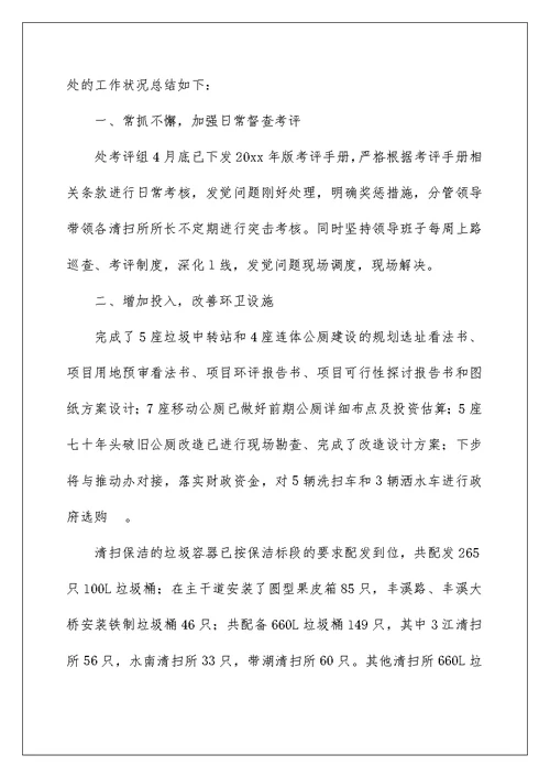 2022环卫个人年终总结（精选7篇）