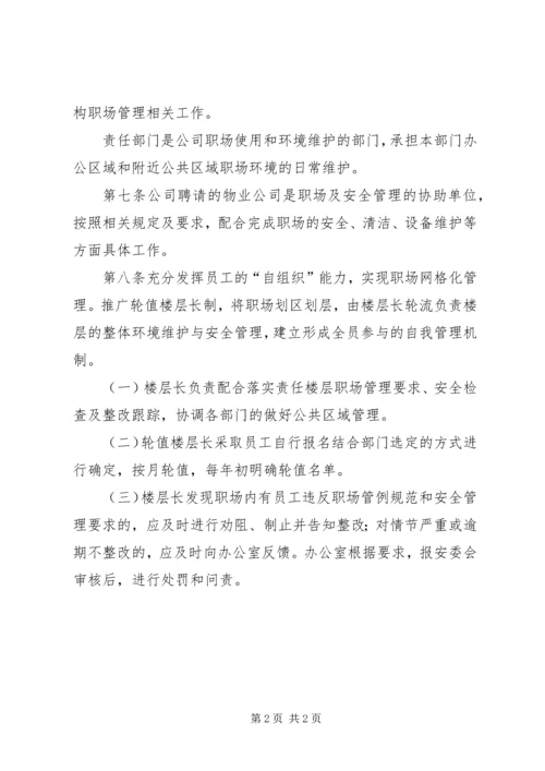 公司会议接待服务标准.docx