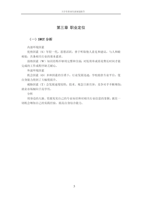 11页3300字工商管理专业职业生涯规划.docx