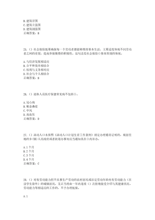 2023年浙江省绍兴市诸暨市岭北镇金湾村社区工作人员考试模拟试题及答案