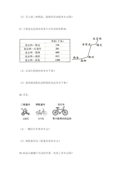 小学三年级数学应用题50道精品（各地真题）.docx