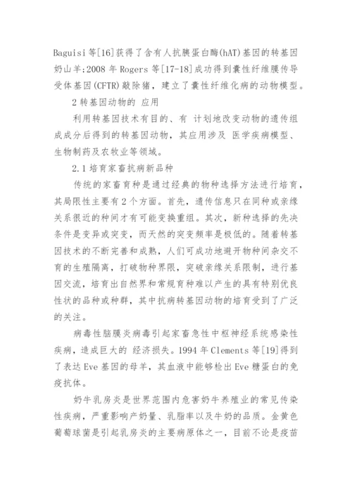动物医学本科毕业论文.docx