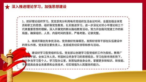 红色大气党政党建述职评议报告PPT模板
