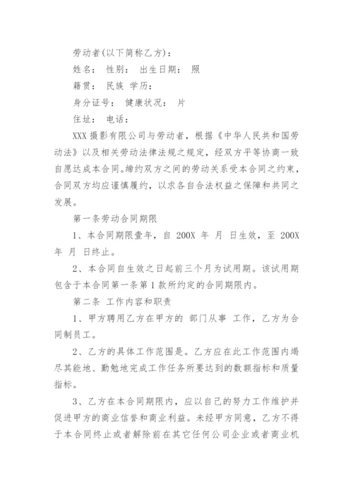 摄影师劳动合同.docx