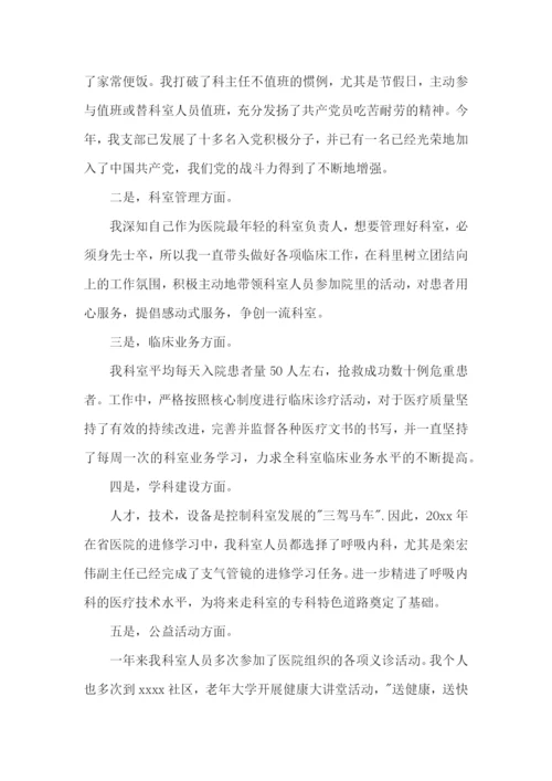 呼吸内科医生述职报告(6篇).docx