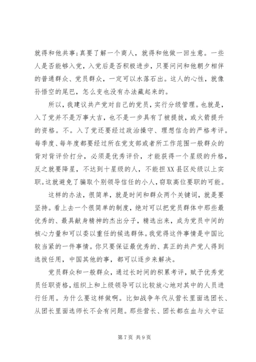 学习不要让两面人再祸害我们了心得体会_3.docx