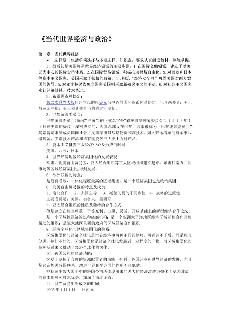 当代世界经济与政治_考试资2.docx