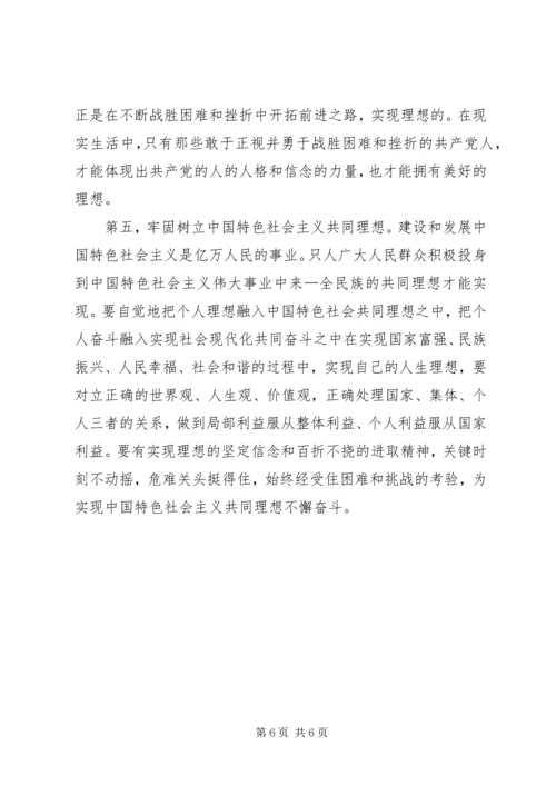 坚定理想信念心得体会1.docx