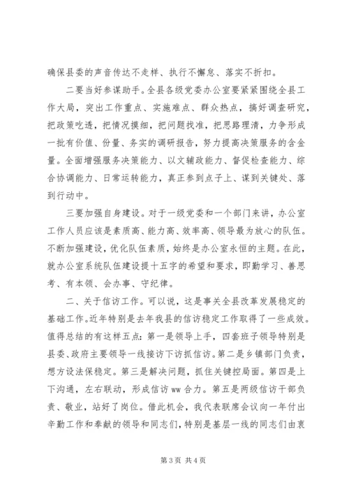 党风廉政建设干部大会主持词.docx